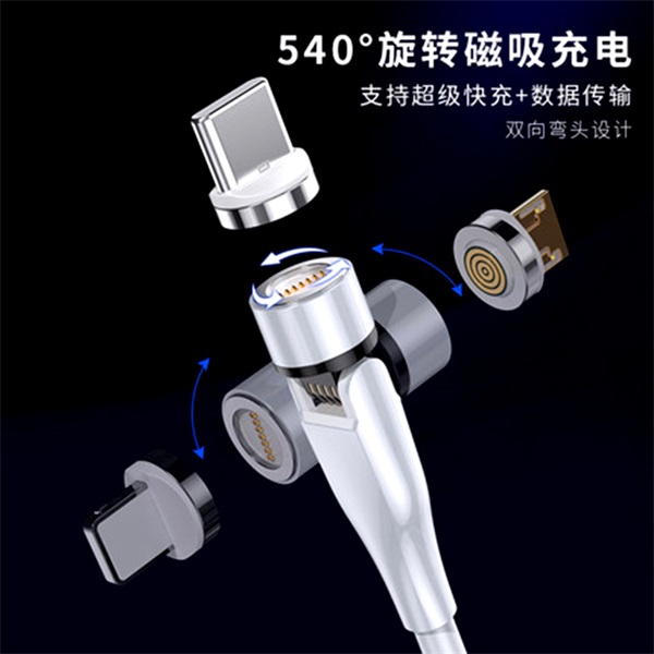 540°旋轉磁吸數據線
