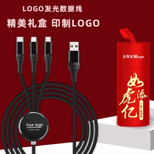 LOGO發光三合一數據線禮品