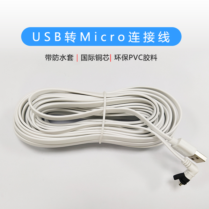 面條線USB轉Micro連接線，帶防水套