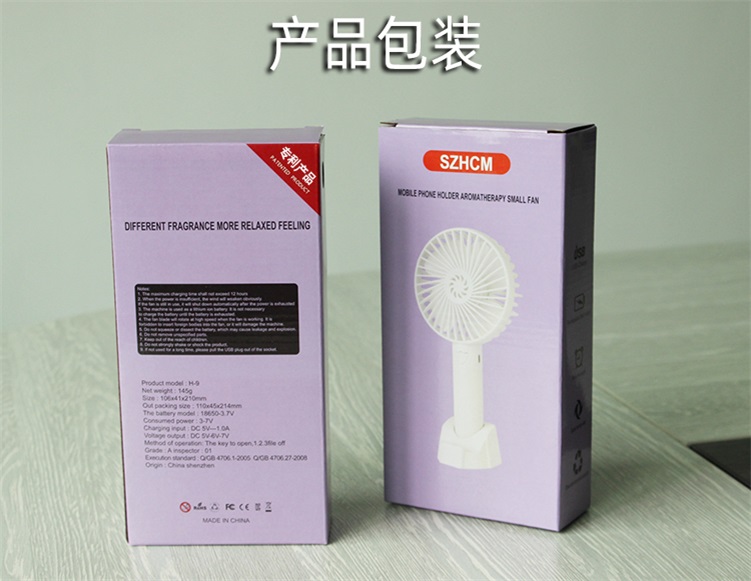 手持電風扇