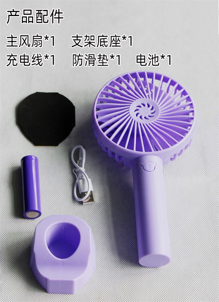 手持式風扇