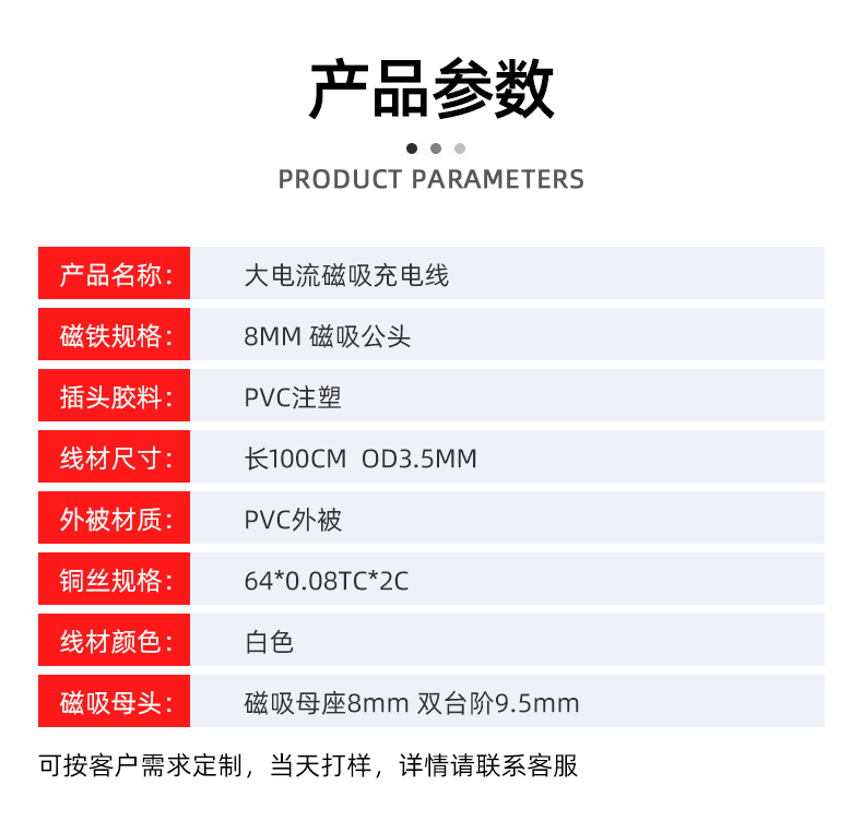 磁吸線參數