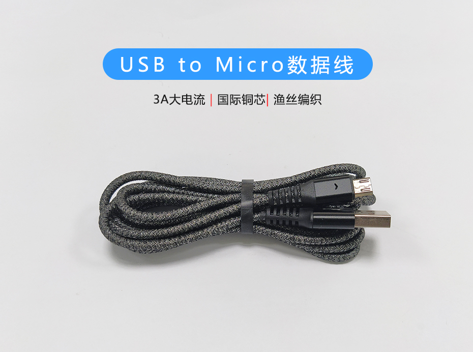 USB to Micro數據線，3A大電流安卓USB充電線