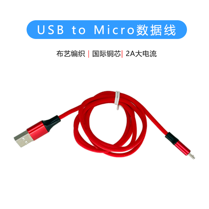 紅色布藝編織Micro數據線
